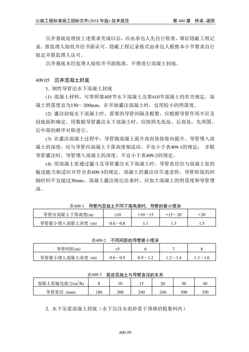 公路工程标准施工招标文件第七章-技术规范（2018年版最终稿）_监理工程师_2025监理工程师_2025年监理工程师SVIP_2025年监理交通案例SVIP_02-基础精讲✿高端面授✿深度强化