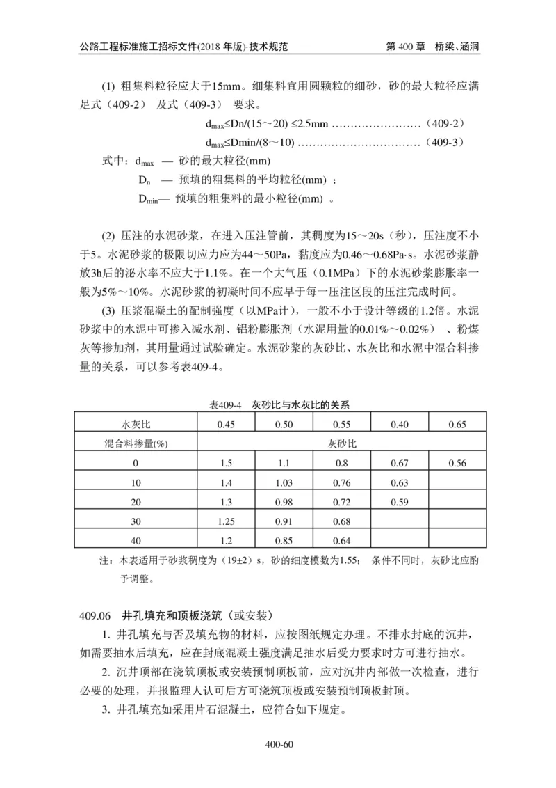 公路工程标准施工招标文件第七章-技术规范（2018年版最终稿）_监理工程师_2025监理工程师_2025年监理工程师SVIP_2025年监理交通案例SVIP_02-基础精讲✿高端面授✿深度强化
