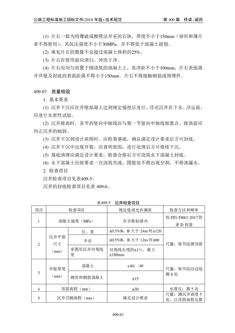 公路工程标准施工招标文件第七章-技术规范（2018年版最终稿）_监理工程师_2025监理工程师_2025年监理工程师SVIP_2025年监理交通案例SVIP_02-基础精讲✿高端面授✿深度强化