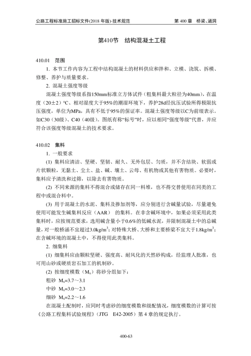 公路工程标准施工招标文件第七章-技术规范（2018年版最终稿）_监理工程师_2025监理工程师_2025年监理工程师SVIP_2025年监理交通案例SVIP_02-基础精讲✿高端面授✿深度强化