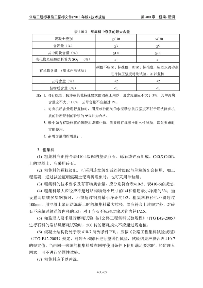 公路工程标准施工招标文件第七章-技术规范（2018年版最终稿）_监理工程师_2025监理工程师_2025年监理工程师SVIP_2025年监理交通案例SVIP_02-基础精讲✿高端面授✿深度强化