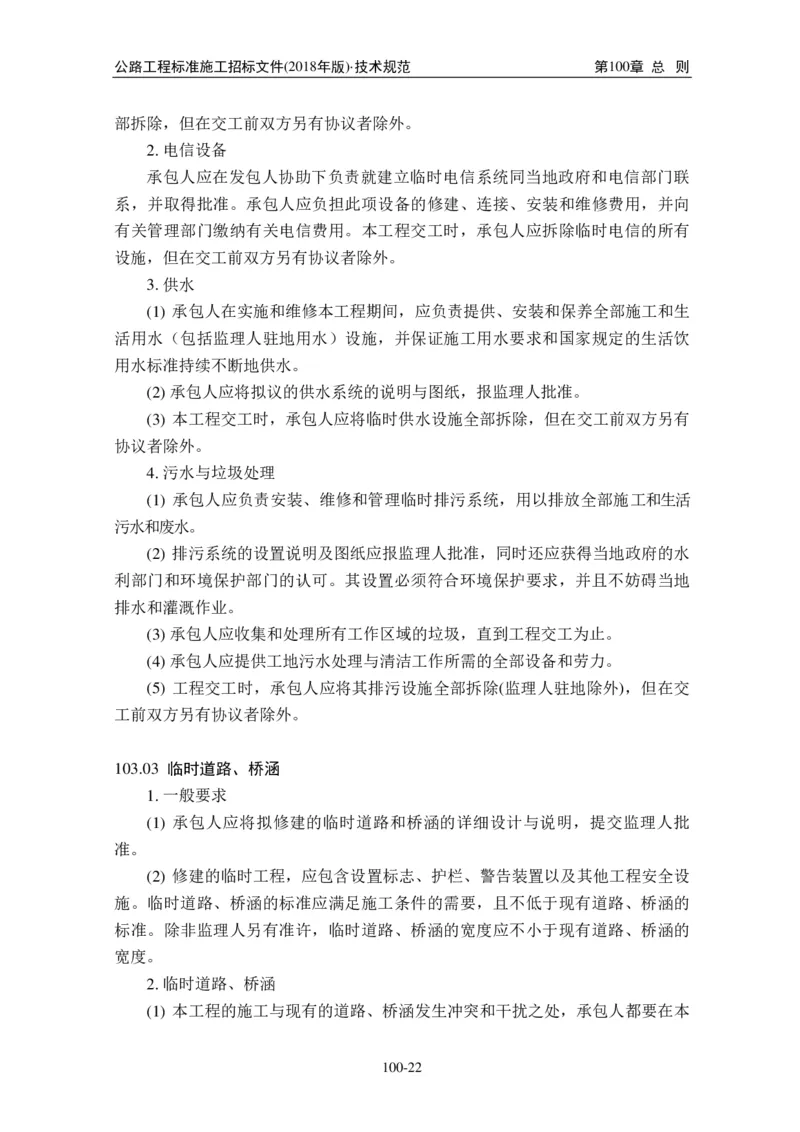 公路工程标准施工招标文件第七章-技术规范（2018年版最终稿）_监理工程师_2025监理工程师_2025年监理工程师SVIP_2025年监理交通案例SVIP_02-基础精讲✿高端面授✿深度强化