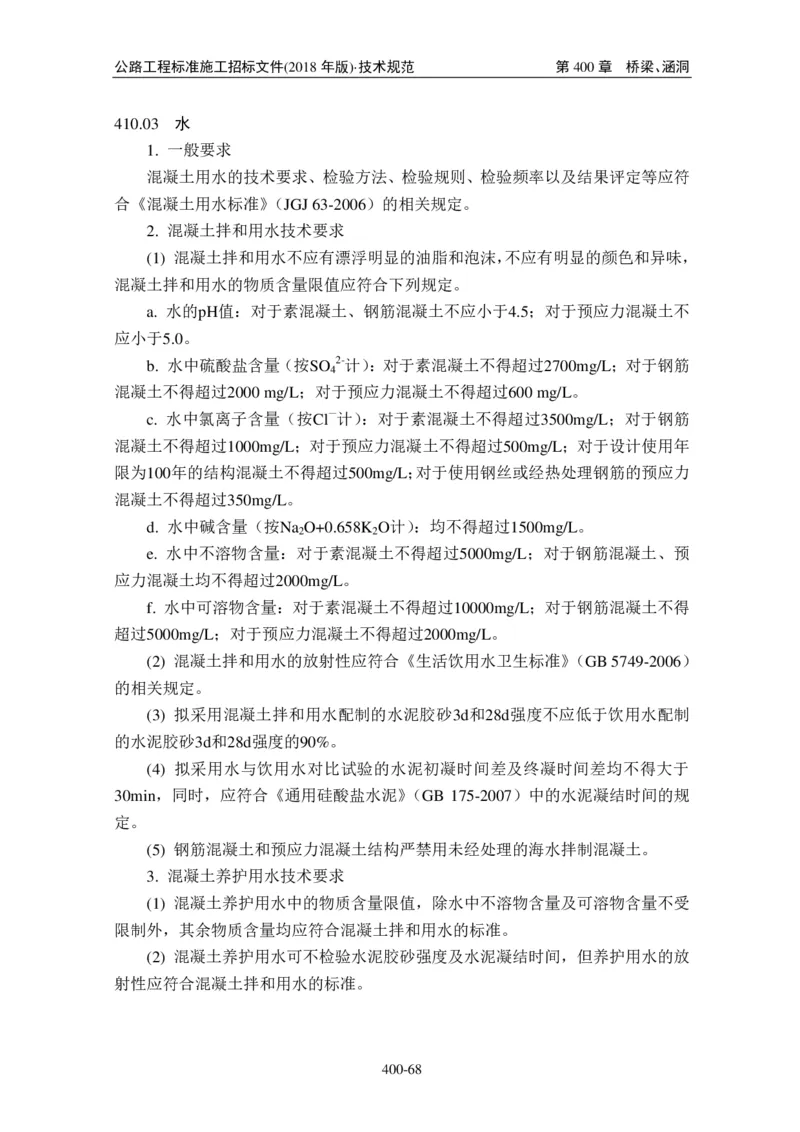 公路工程标准施工招标文件第七章-技术规范（2018年版最终稿）_监理工程师_2025监理工程师_2025年监理工程师SVIP_2025年监理交通案例SVIP_02-基础精讲✿高端面授✿深度强化