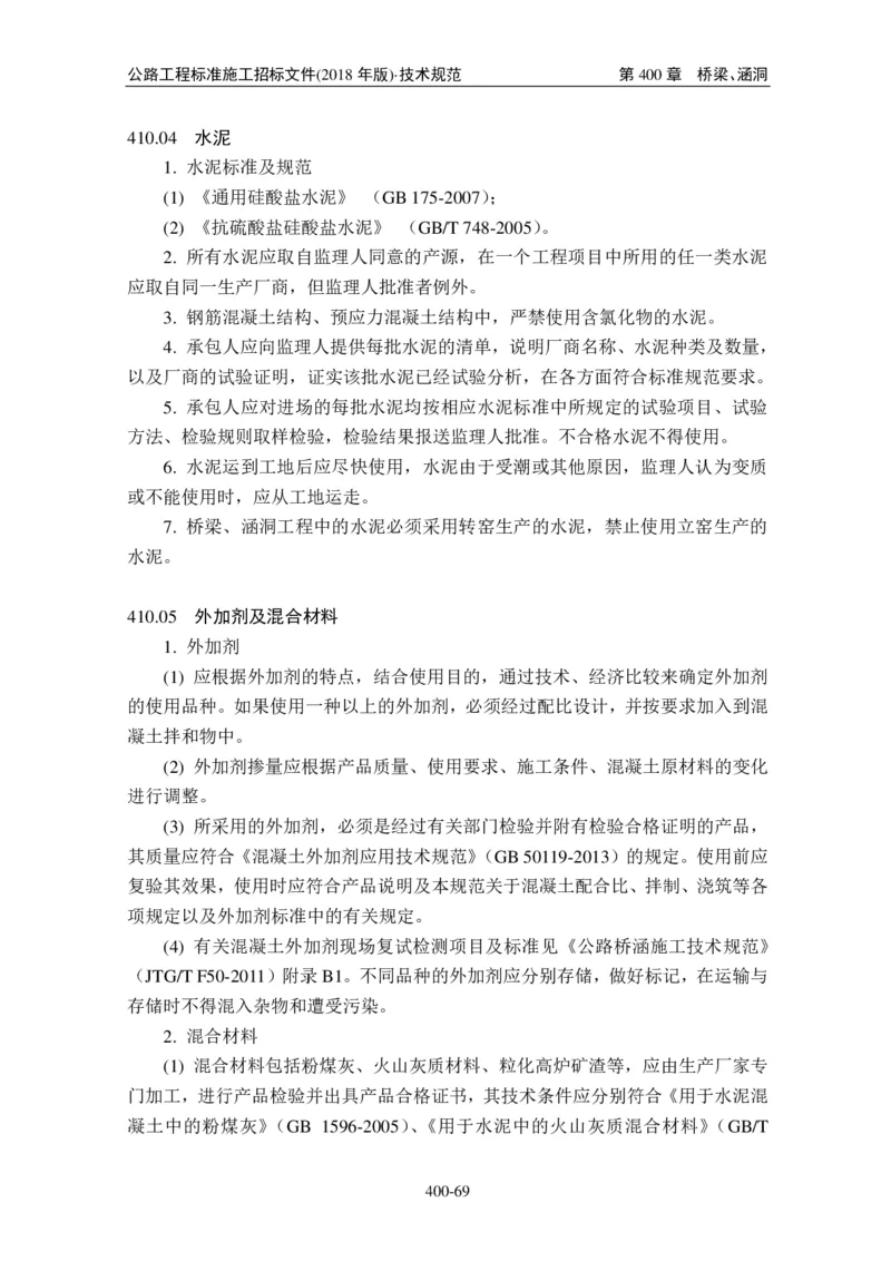 公路工程标准施工招标文件第七章-技术规范（2018年版最终稿）_监理工程师_2025监理工程师_2025年监理工程师SVIP_2025年监理交通案例SVIP_02-基础精讲✿高端面授✿深度强化