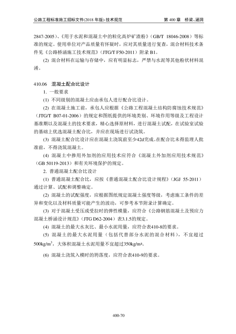 公路工程标准施工招标文件第七章-技术规范（2018年版最终稿）_监理工程师_2025监理工程师_2025年监理工程师SVIP_2025年监理交通案例SVIP_02-基础精讲✿高端面授✿深度强化