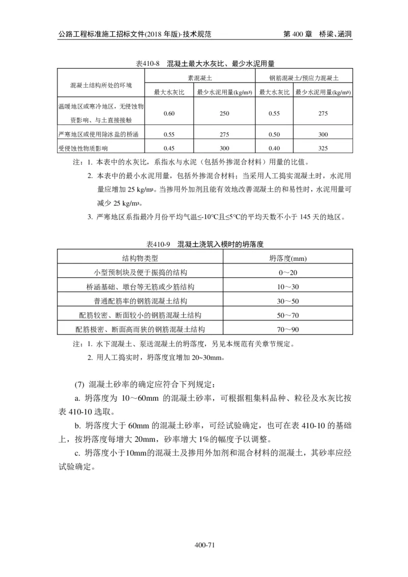 公路工程标准施工招标文件第七章-技术规范（2018年版最终稿）_监理工程师_2025监理工程师_2025年监理工程师SVIP_2025年监理交通案例SVIP_02-基础精讲✿高端面授✿深度强化