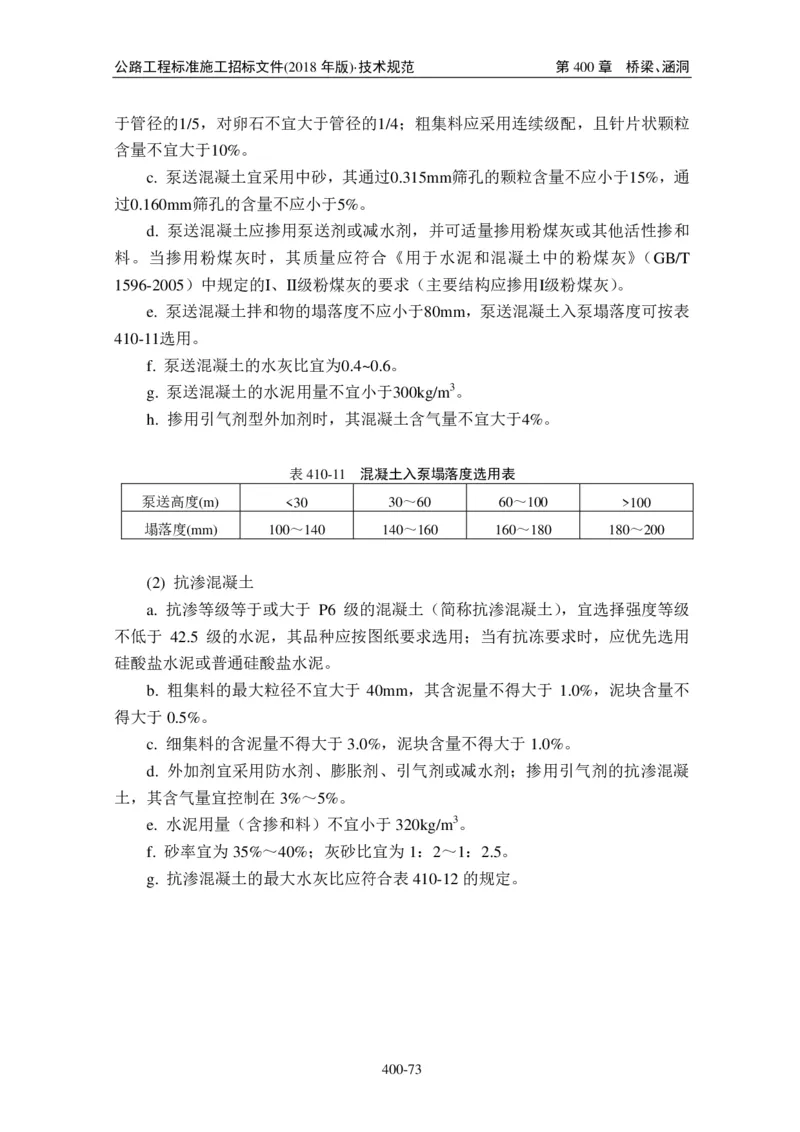 公路工程标准施工招标文件第七章-技术规范（2018年版最终稿）_监理工程师_2025监理工程师_2025年监理工程师SVIP_2025年监理交通案例SVIP_02-基础精讲✿高端面授✿深度强化