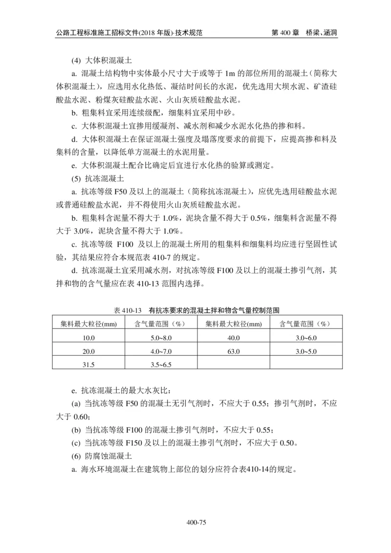 公路工程标准施工招标文件第七章-技术规范（2018年版最终稿）_监理工程师_2025监理工程师_2025年监理工程师SVIP_2025年监理交通案例SVIP_02-基础精讲✿高端面授✿深度强化
