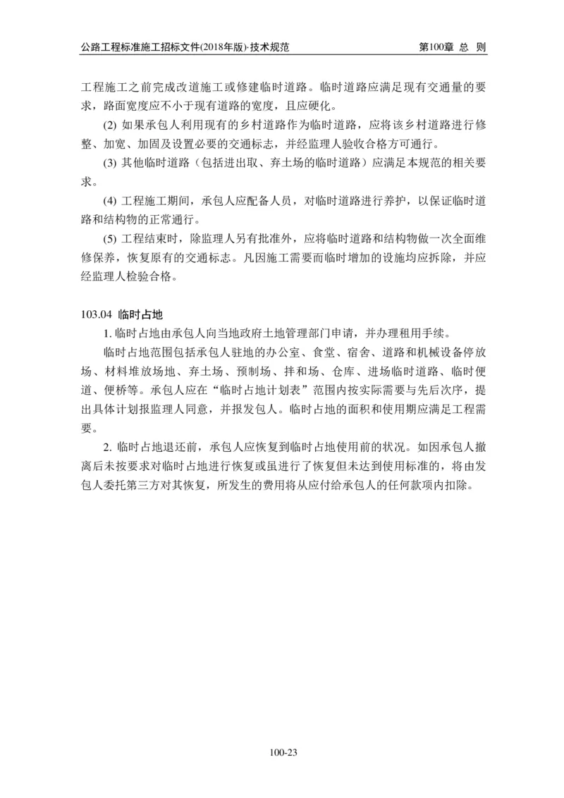 公路工程标准施工招标文件第七章-技术规范（2018年版最终稿）_监理工程师_2025监理工程师_2025年监理工程师SVIP_2025年监理交通案例SVIP_02-基础精讲✿高端面授✿深度强化