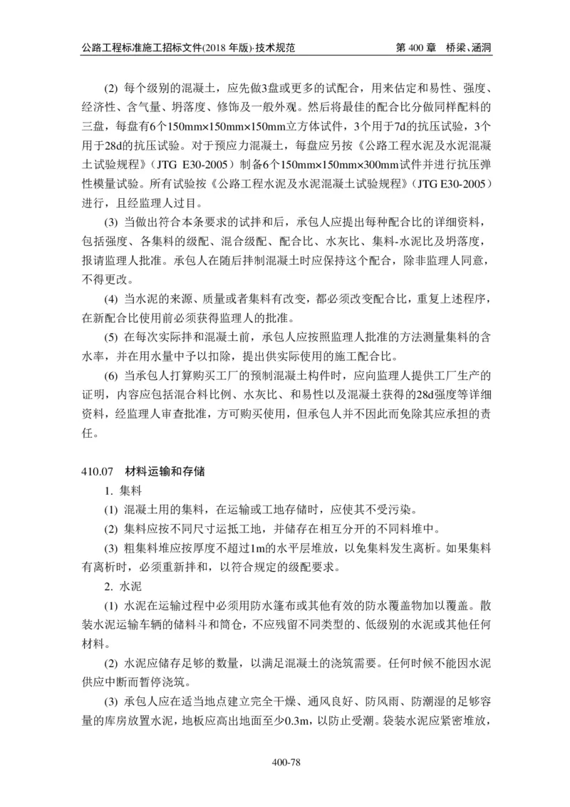 公路工程标准施工招标文件第七章-技术规范（2018年版最终稿）_监理工程师_2025监理工程师_2025年监理工程师SVIP_2025年监理交通案例SVIP_02-基础精讲✿高端面授✿深度强化