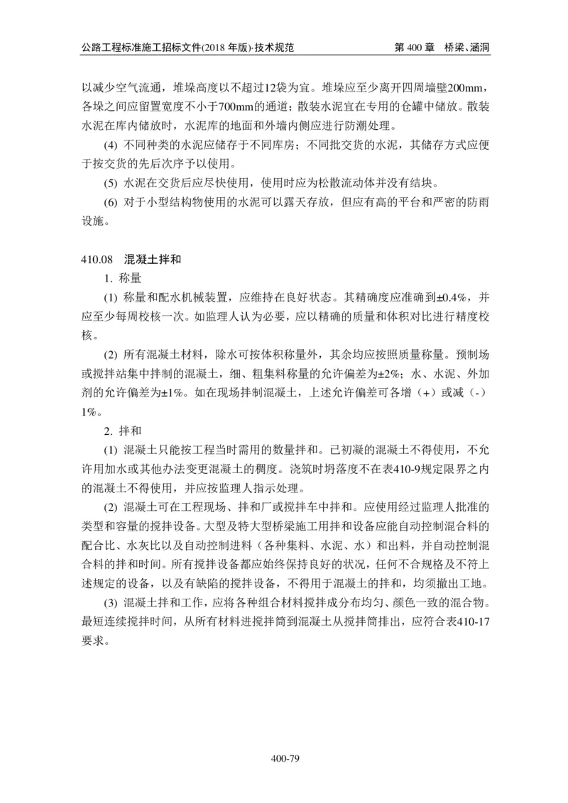 公路工程标准施工招标文件第七章-技术规范（2018年版最终稿）_监理工程师_2025监理工程师_2025年监理工程师SVIP_2025年监理交通案例SVIP_02-基础精讲✿高端面授✿深度强化