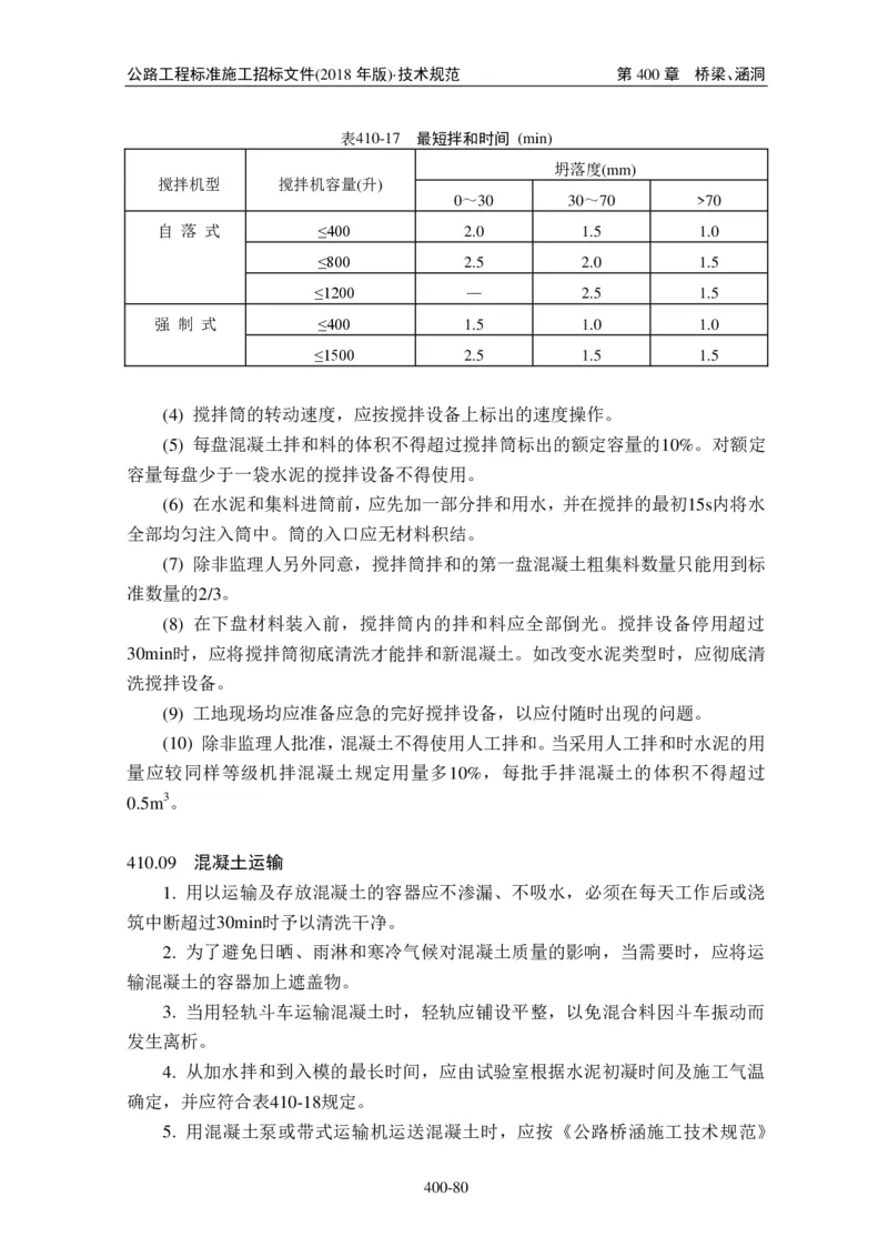 公路工程标准施工招标文件第七章-技术规范（2018年版最终稿）_监理工程师_2025监理工程师_2025年监理工程师SVIP_2025年监理交通案例SVIP_02-基础精讲✿高端面授✿深度强化