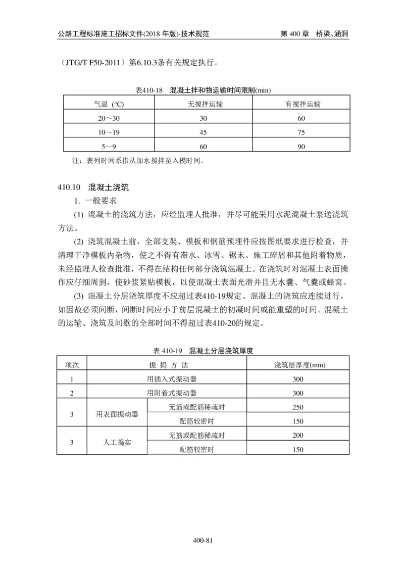 公路工程标准施工招标文件第七章-技术规范（2018年版最终稿）_监理工程师_2025监理工程师_2025年监理工程师SVIP_2025年监理交通案例SVIP_02-基础精讲✿高端面授✿深度强化