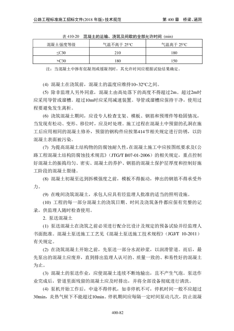 公路工程标准施工招标文件第七章-技术规范（2018年版最终稿）_监理工程师_2025监理工程师_2025年监理工程师SVIP_2025年监理交通案例SVIP_02-基础精讲✿高端面授✿深度强化