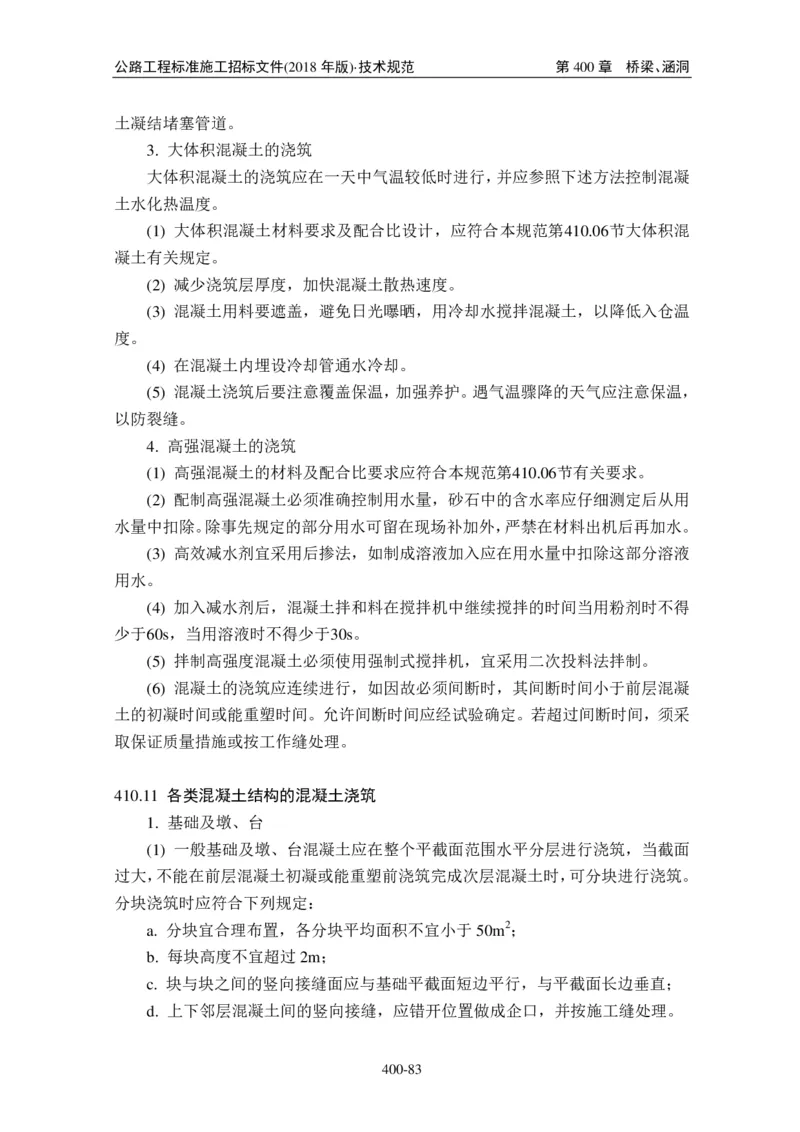 公路工程标准施工招标文件第七章-技术规范（2018年版最终稿）_监理工程师_2025监理工程师_2025年监理工程师SVIP_2025年监理交通案例SVIP_02-基础精讲✿高端面授✿深度强化