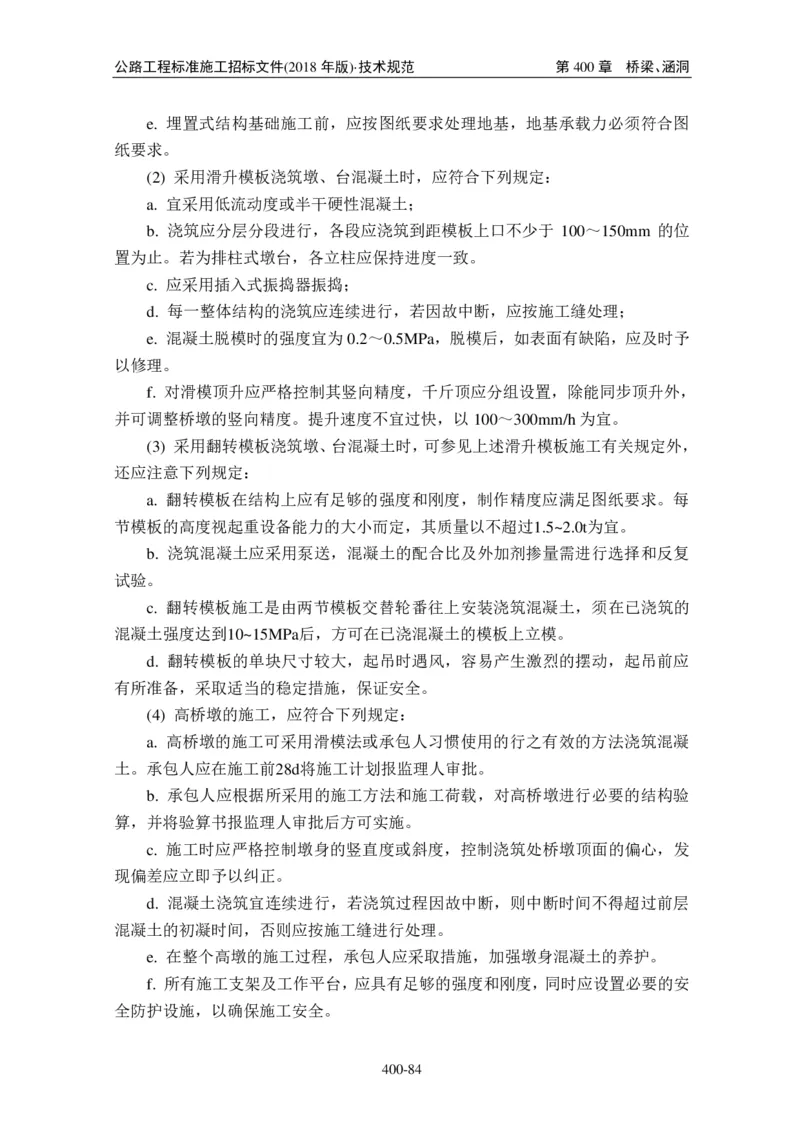 公路工程标准施工招标文件第七章-技术规范（2018年版最终稿）_监理工程师_2025监理工程师_2025年监理工程师SVIP_2025年监理交通案例SVIP_02-基础精讲✿高端面授✿深度强化