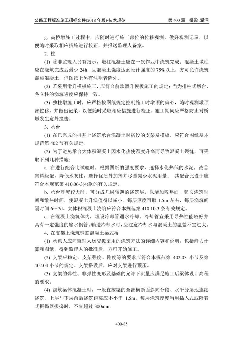 公路工程标准施工招标文件第七章-技术规范（2018年版最终稿）_监理工程师_2025监理工程师_2025年监理工程师SVIP_2025年监理交通案例SVIP_02-基础精讲✿高端面授✿深度强化