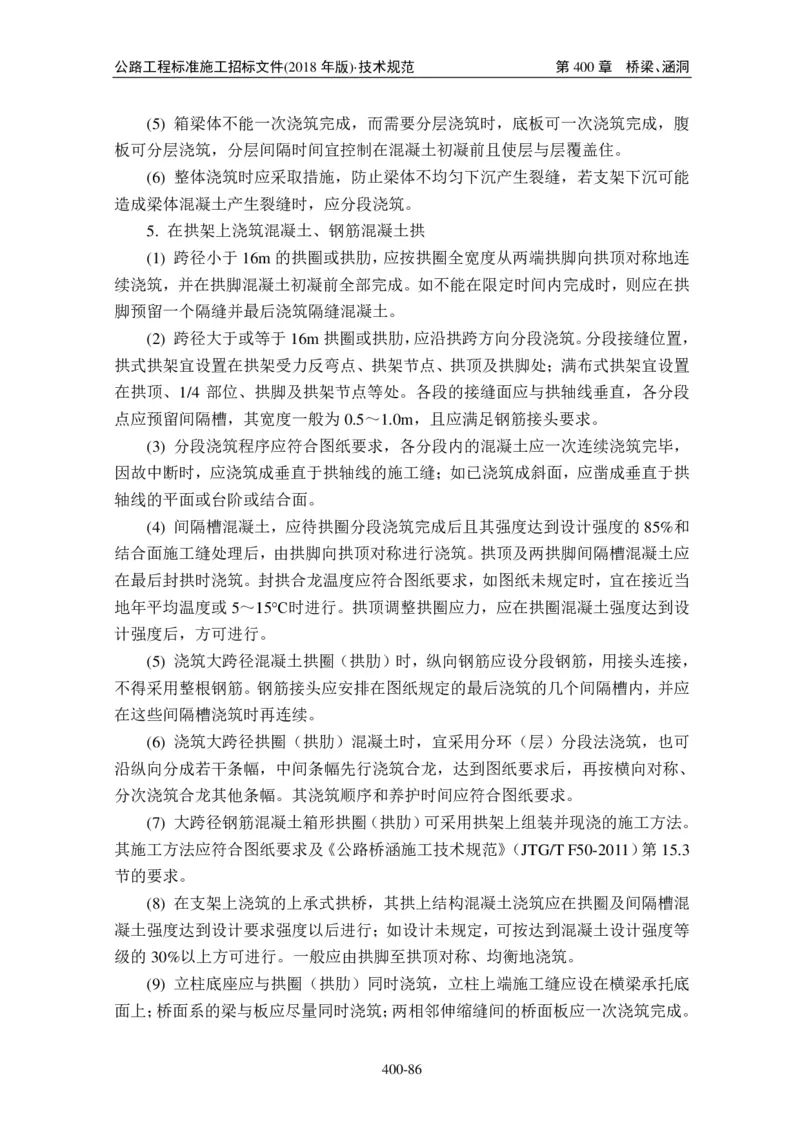 公路工程标准施工招标文件第七章-技术规范（2018年版最终稿）_监理工程师_2025监理工程师_2025年监理工程师SVIP_2025年监理交通案例SVIP_02-基础精讲✿高端面授✿深度强化