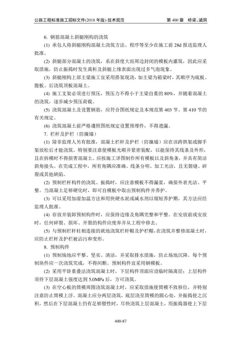 公路工程标准施工招标文件第七章-技术规范（2018年版最终稿）_监理工程师_2025监理工程师_2025年监理工程师SVIP_2025年监理交通案例SVIP_02-基础精讲✿高端面授✿深度强化