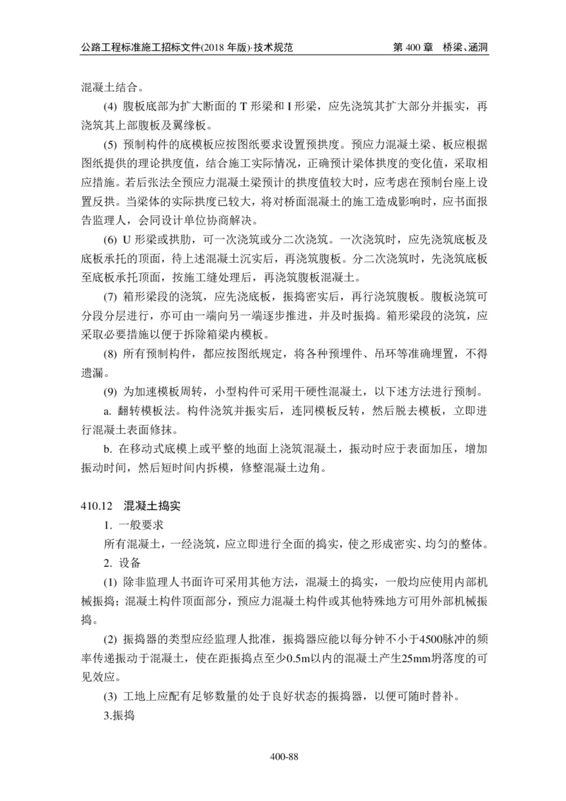 公路工程标准施工招标文件第七章-技术规范（2018年版最终稿）_监理工程师_2025监理工程师_2025年监理工程师SVIP_2025年监理交通案例SVIP_02-基础精讲✿高端面授✿深度强化