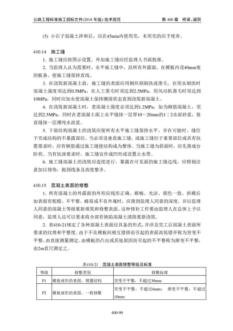 公路工程标准施工招标文件第七章-技术规范（2018年版最终稿）_监理工程师_2025监理工程师_2025年监理工程师SVIP_2025年监理交通案例SVIP_02-基础精讲✿高端面授✿深度强化