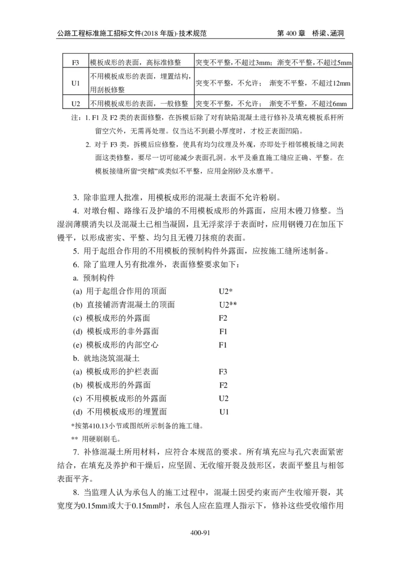 公路工程标准施工招标文件第七章-技术规范（2018年版最终稿）_监理工程师_2025监理工程师_2025年监理工程师SVIP_2025年监理交通案例SVIP_02-基础精讲✿高端面授✿深度强化