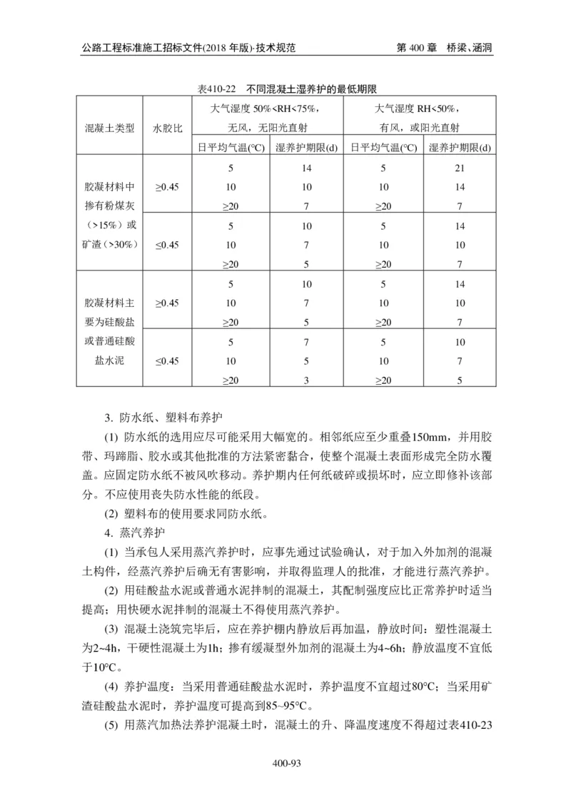 公路工程标准施工招标文件第七章-技术规范（2018年版最终稿）_监理工程师_2025监理工程师_2025年监理工程师SVIP_2025年监理交通案例SVIP_02-基础精讲✿高端面授✿深度强化