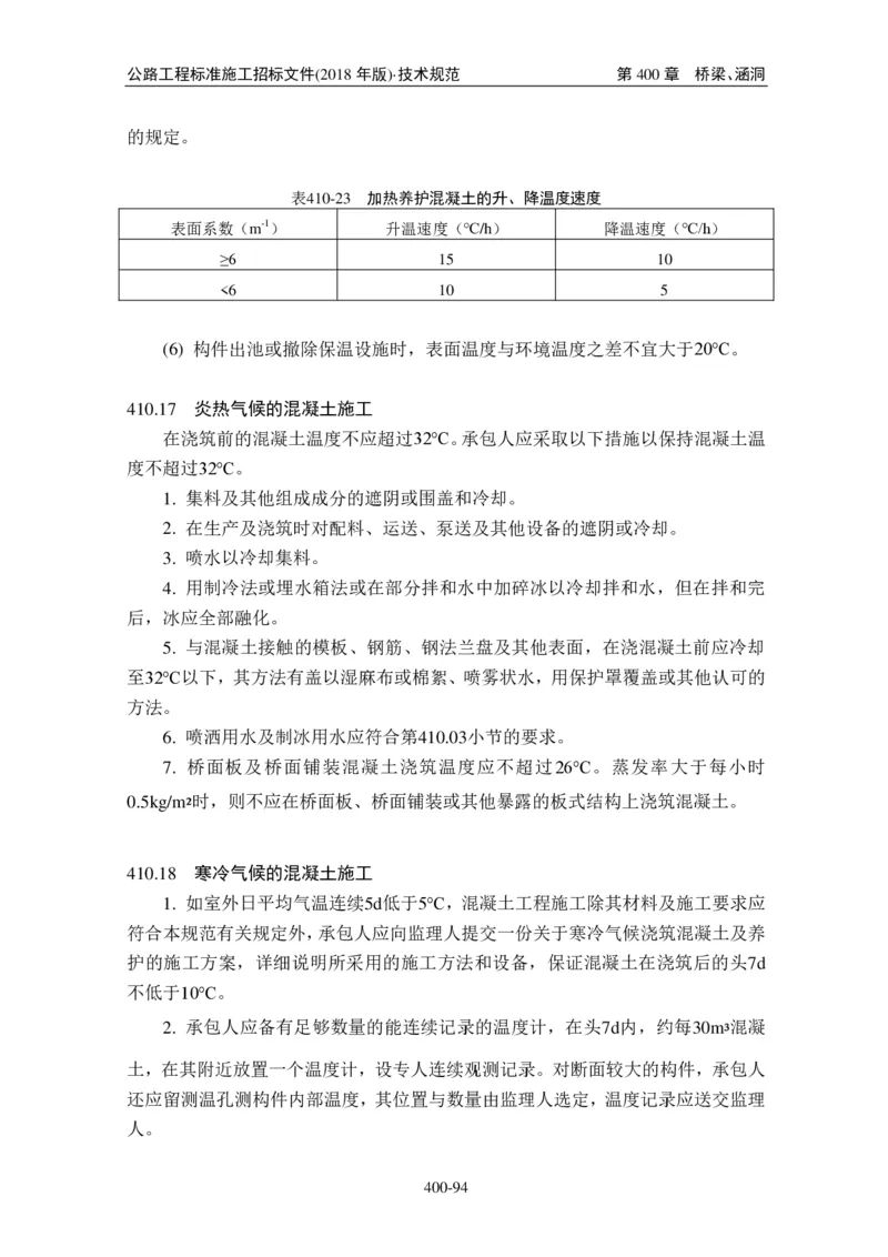 公路工程标准施工招标文件第七章-技术规范（2018年版最终稿）_监理工程师_2025监理工程师_2025年监理工程师SVIP_2025年监理交通案例SVIP_02-基础精讲✿高端面授✿深度强化
