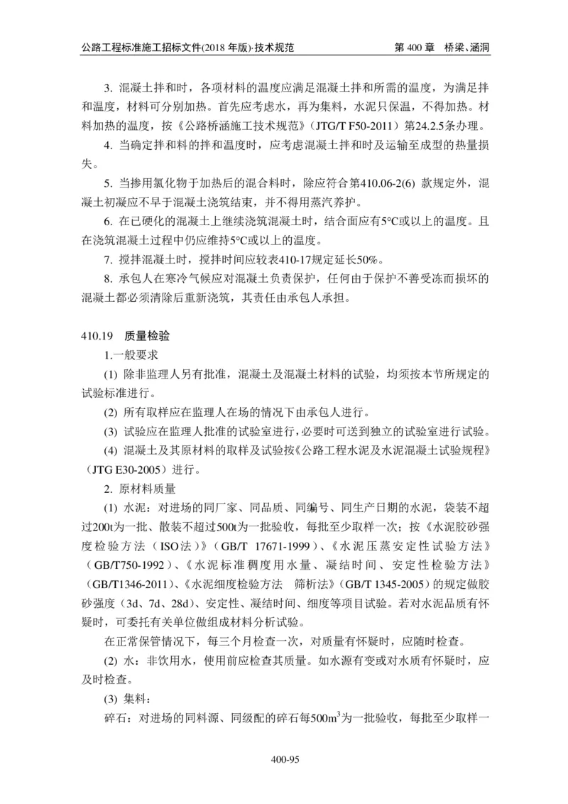 公路工程标准施工招标文件第七章-技术规范（2018年版最终稿）_监理工程师_2025监理工程师_2025年监理工程师SVIP_2025年监理交通案例SVIP_02-基础精讲✿高端面授✿深度强化