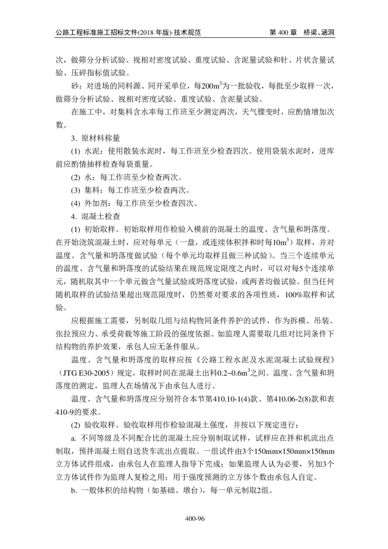 公路工程标准施工招标文件第七章-技术规范（2018年版最终稿）_监理工程师_2025监理工程师_2025年监理工程师SVIP_2025年监理交通案例SVIP_02-基础精讲✿高端面授✿深度强化