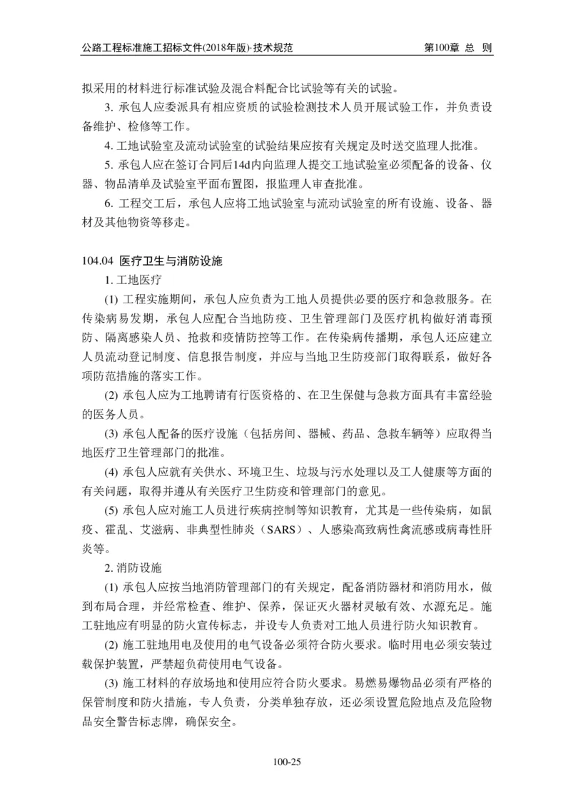 公路工程标准施工招标文件第七章-技术规范（2018年版最终稿）_监理工程师_2025监理工程师_2025年监理工程师SVIP_2025年监理交通案例SVIP_02-基础精讲✿高端面授✿深度强化