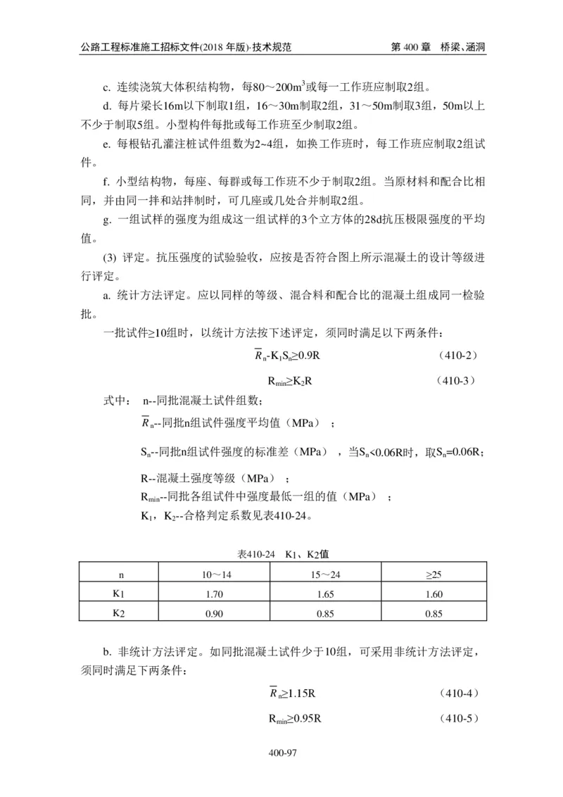 公路工程标准施工招标文件第七章-技术规范（2018年版最终稿）_监理工程师_2025监理工程师_2025年监理工程师SVIP_2025年监理交通案例SVIP_02-基础精讲✿高端面授✿深度强化