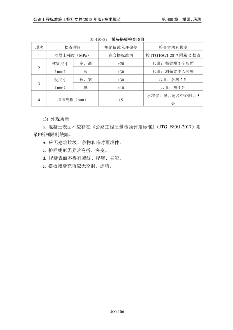 公路工程标准施工招标文件第七章-技术规范（2018年版最终稿）_监理工程师_2025监理工程师_2025年监理工程师SVIP_2025年监理交通案例SVIP_02-基础精讲✿高端面授✿深度强化