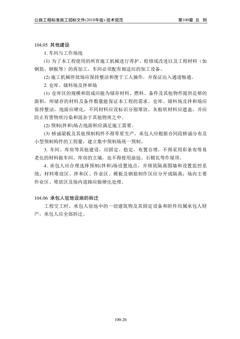 公路工程标准施工招标文件第七章-技术规范（2018年版最终稿）_监理工程师_2025监理工程师_2025年监理工程师SVIP_2025年监理交通案例SVIP_02-基础精讲✿高端面授✿深度强化