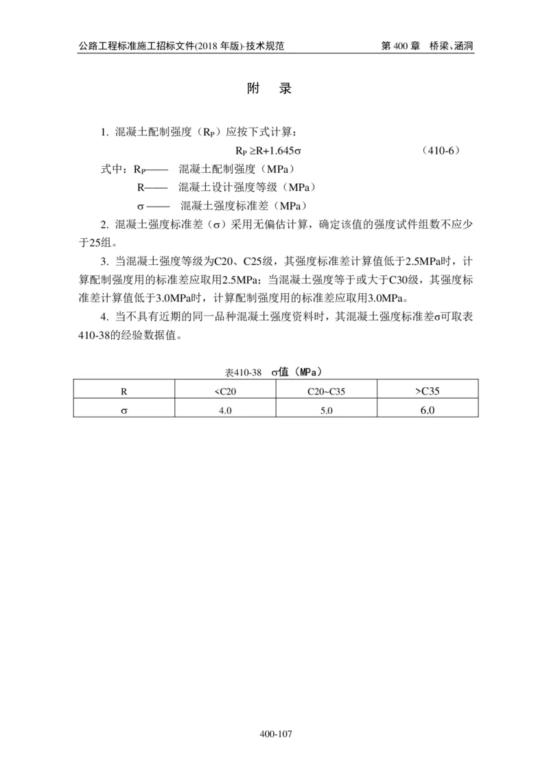 公路工程标准施工招标文件第七章-技术规范（2018年版最终稿）_监理工程师_2025监理工程师_2025年监理工程师SVIP_2025年监理交通案例SVIP_02-基础精讲✿高端面授✿深度强化