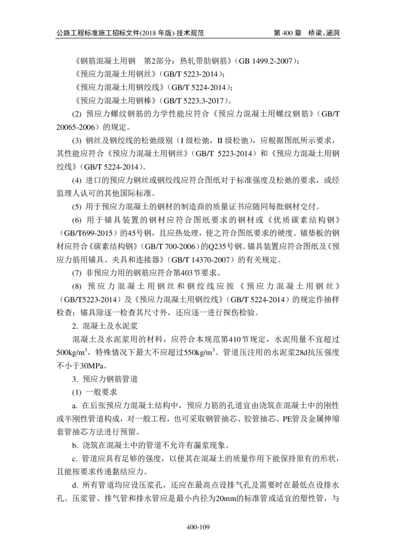 公路工程标准施工招标文件第七章-技术规范（2018年版最终稿）_监理工程师_2025监理工程师_2025年监理工程师SVIP_2025年监理交通案例SVIP_02-基础精讲✿高端面授✿深度强化