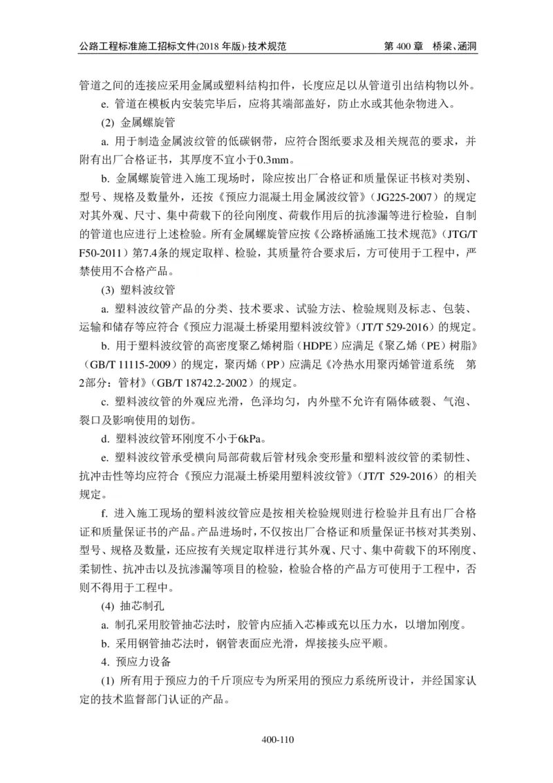 公路工程标准施工招标文件第七章-技术规范（2018年版最终稿）_监理工程师_2025监理工程师_2025年监理工程师SVIP_2025年监理交通案例SVIP_02-基础精讲✿高端面授✿深度强化