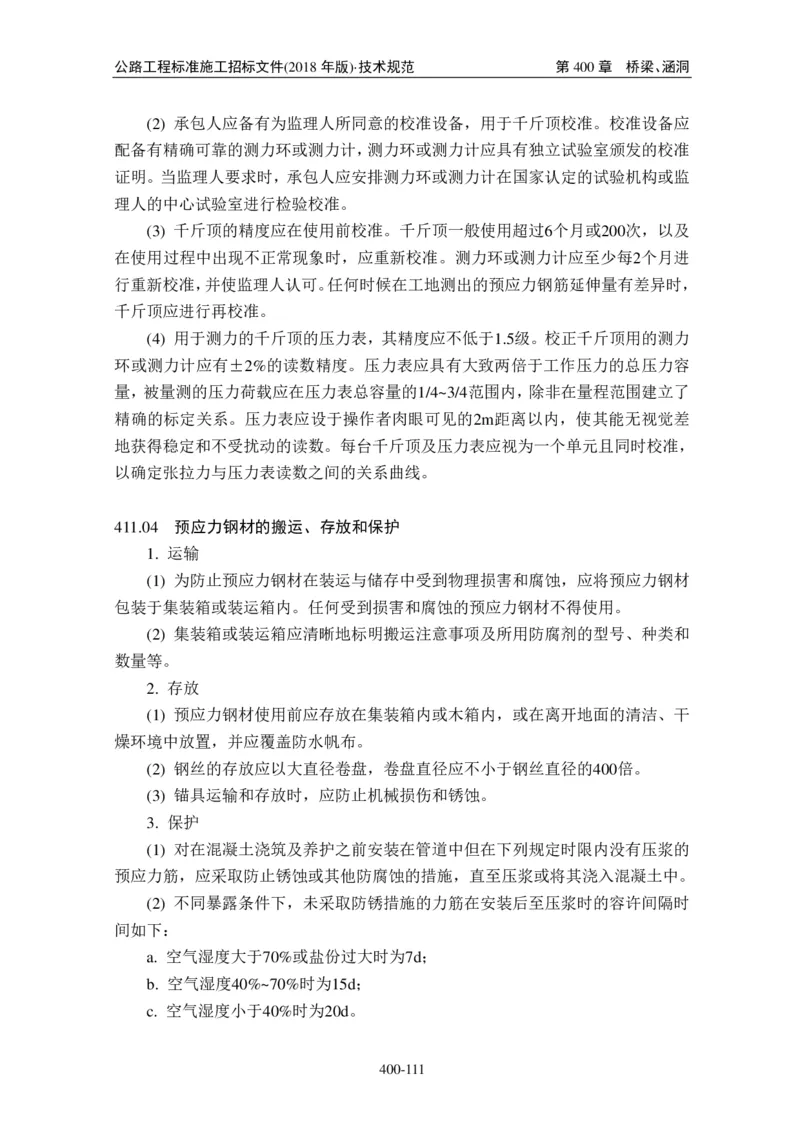 公路工程标准施工招标文件第七章-技术规范（2018年版最终稿）_监理工程师_2025监理工程师_2025年监理工程师SVIP_2025年监理交通案例SVIP_02-基础精讲✿高端面授✿深度强化