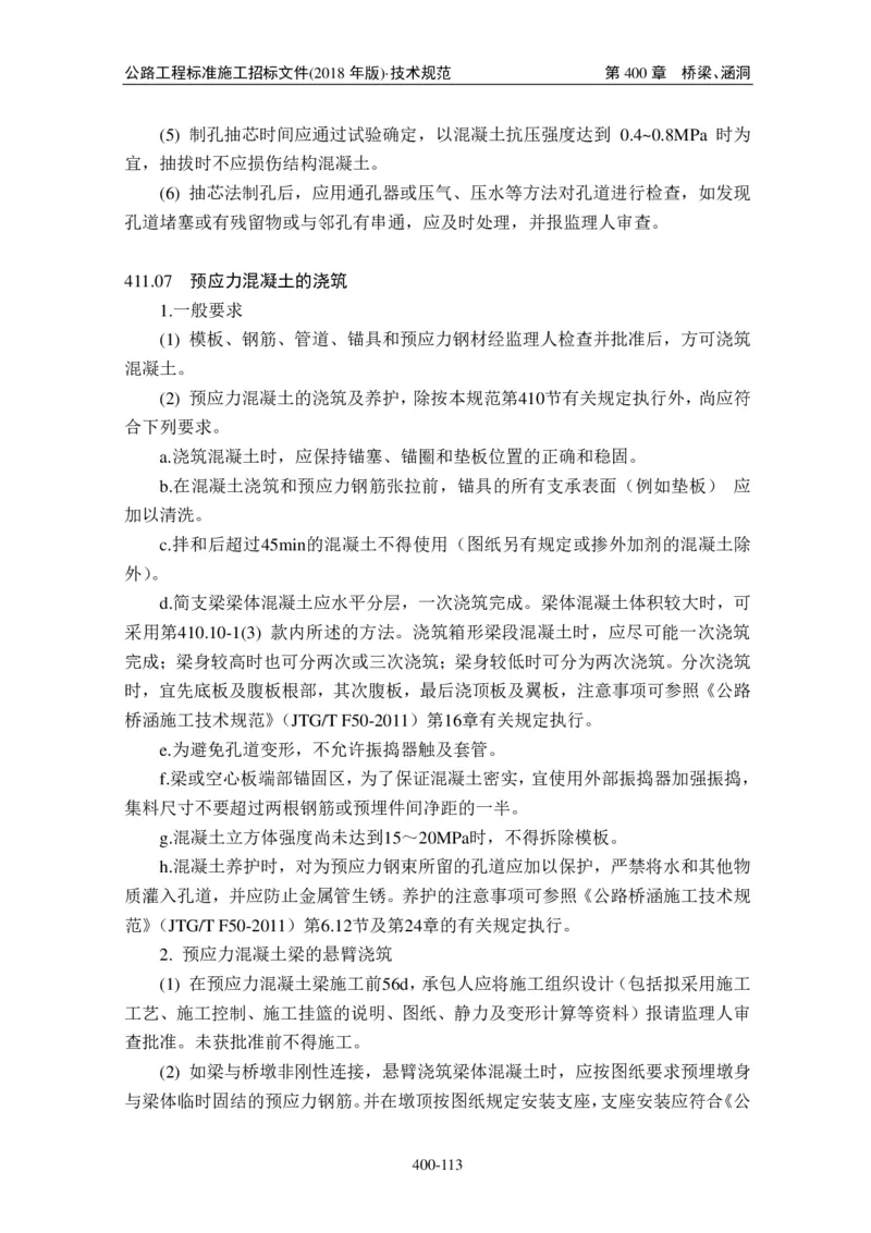 公路工程标准施工招标文件第七章-技术规范（2018年版最终稿）_监理工程师_2025监理工程师_2025年监理工程师SVIP_2025年监理交通案例SVIP_02-基础精讲✿高端面授✿深度强化