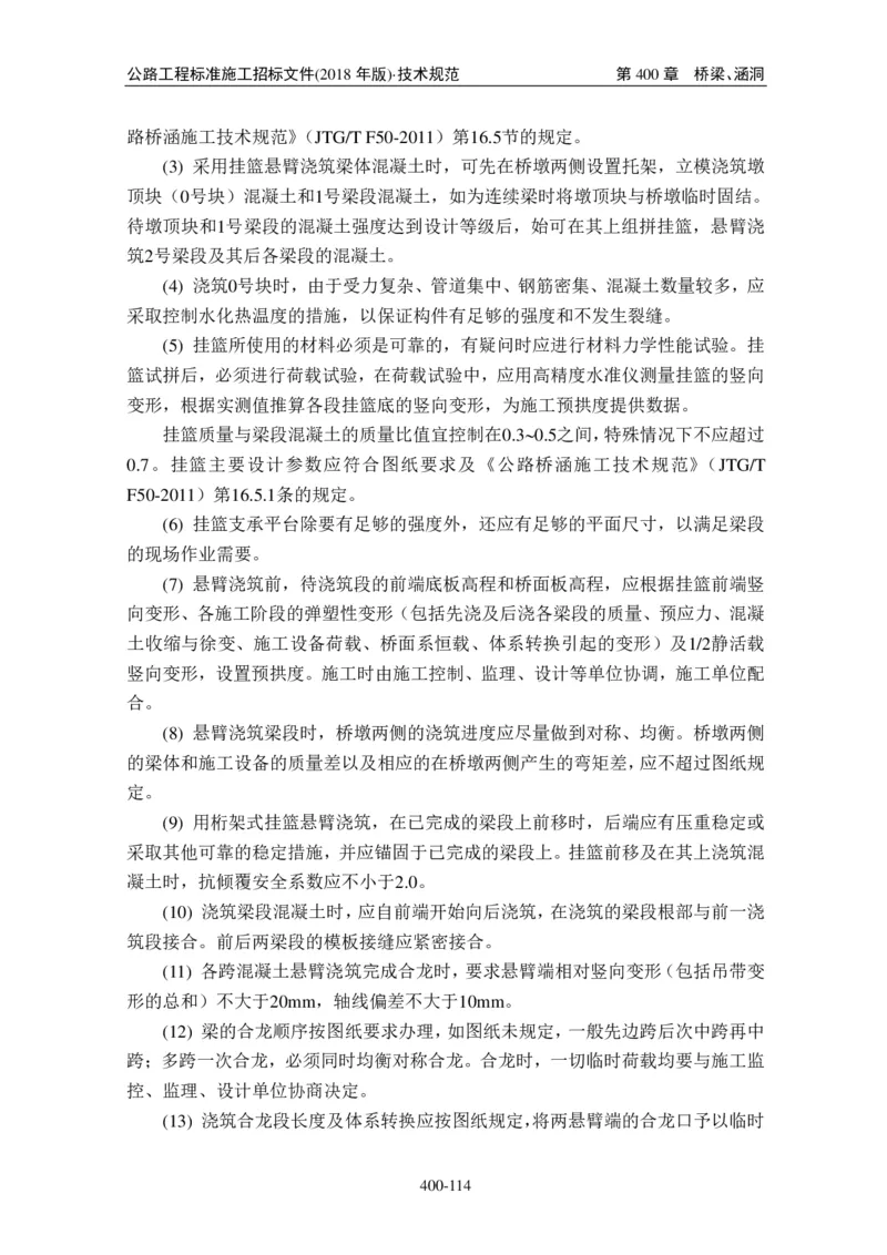 公路工程标准施工招标文件第七章-技术规范（2018年版最终稿）_监理工程师_2025监理工程师_2025年监理工程师SVIP_2025年监理交通案例SVIP_02-基础精讲✿高端面授✿深度强化