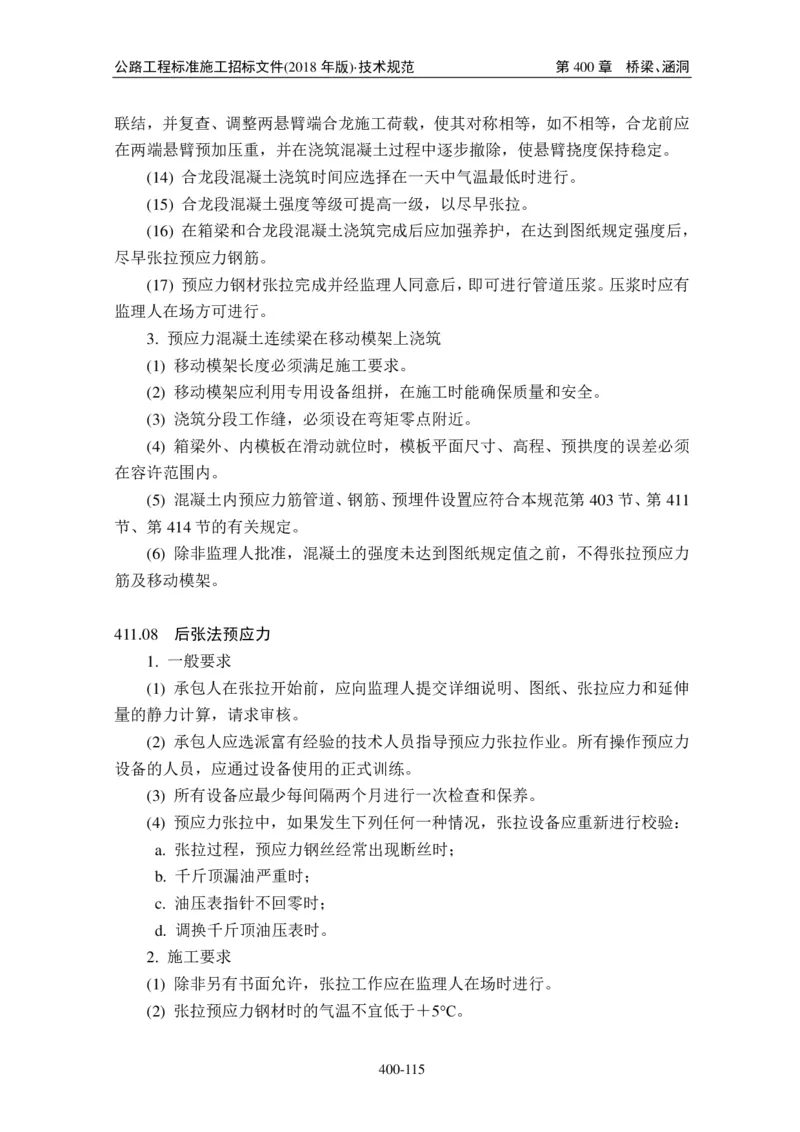 公路工程标准施工招标文件第七章-技术规范（2018年版最终稿）_监理工程师_2025监理工程师_2025年监理工程师SVIP_2025年监理交通案例SVIP_02-基础精讲✿高端面授✿深度强化