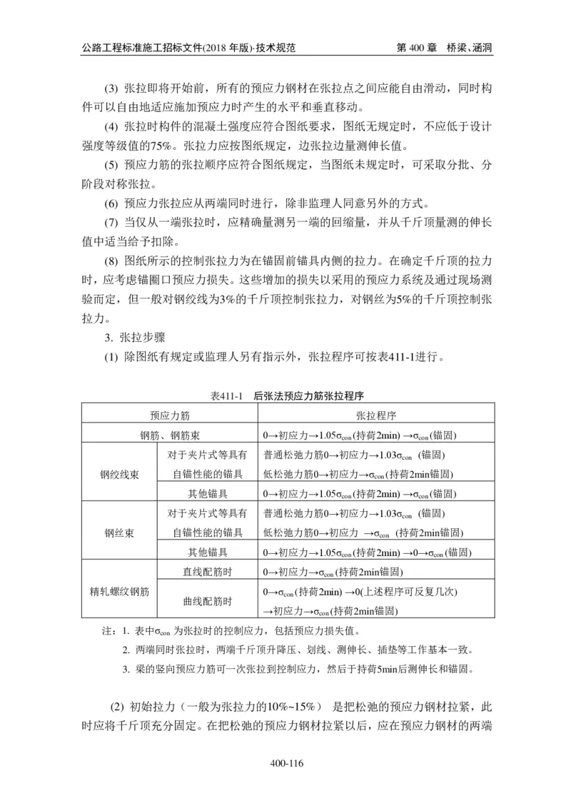 公路工程标准施工招标文件第七章-技术规范（2018年版最终稿）_监理工程师_2025监理工程师_2025年监理工程师SVIP_2025年监理交通案例SVIP_02-基础精讲✿高端面授✿深度强化