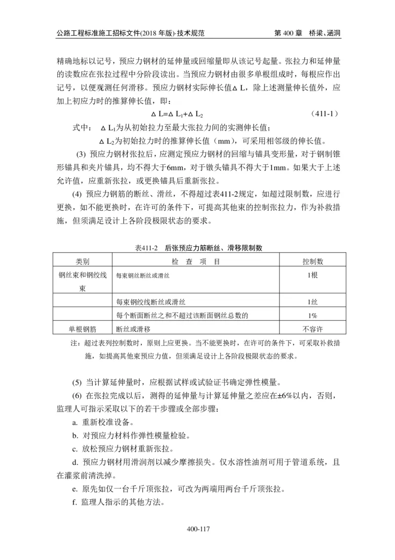 公路工程标准施工招标文件第七章-技术规范（2018年版最终稿）_监理工程师_2025监理工程师_2025年监理工程师SVIP_2025年监理交通案例SVIP_02-基础精讲✿高端面授✿深度强化