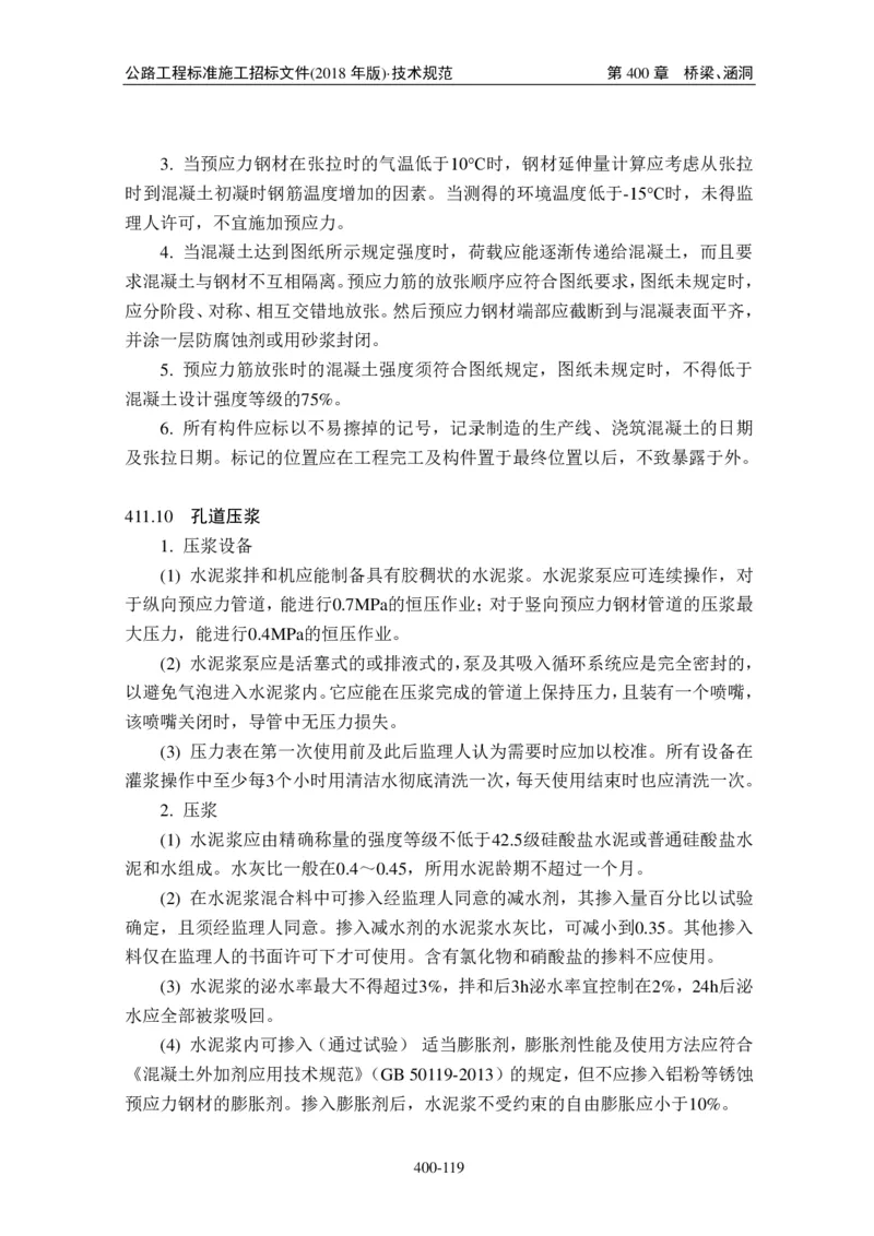 公路工程标准施工招标文件第七章-技术规范（2018年版最终稿）_监理工程师_2025监理工程师_2025年监理工程师SVIP_2025年监理交通案例SVIP_02-基础精讲✿高端面授✿深度强化