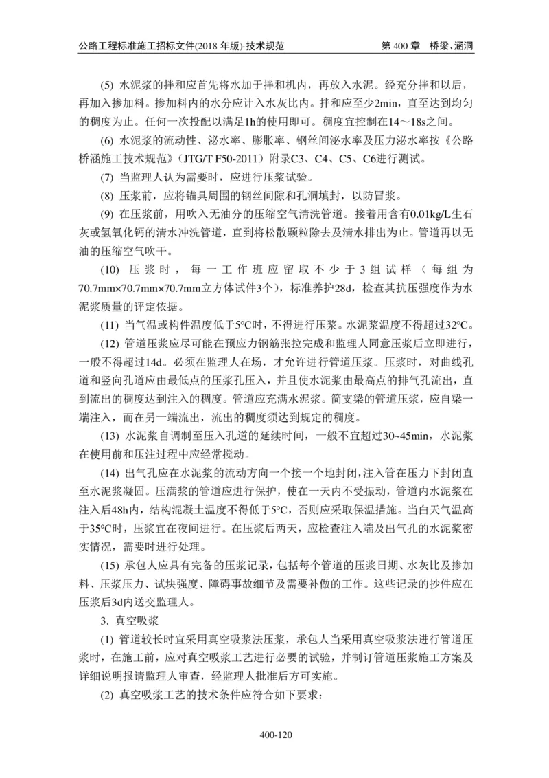 公路工程标准施工招标文件第七章-技术规范（2018年版最终稿）_监理工程师_2025监理工程师_2025年监理工程师SVIP_2025年监理交通案例SVIP_02-基础精讲✿高端面授✿深度强化