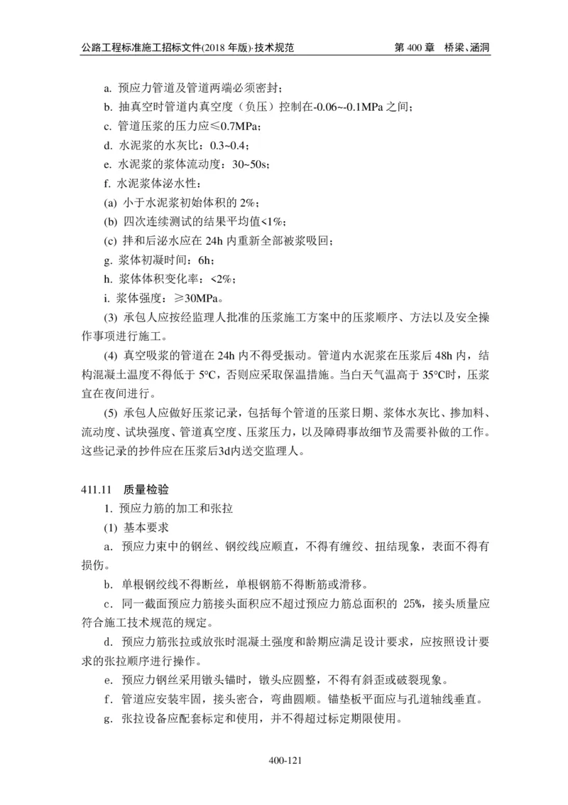 公路工程标准施工招标文件第七章-技术规范（2018年版最终稿）_监理工程师_2025监理工程师_2025年监理工程师SVIP_2025年监理交通案例SVIP_02-基础精讲✿高端面授✿深度强化