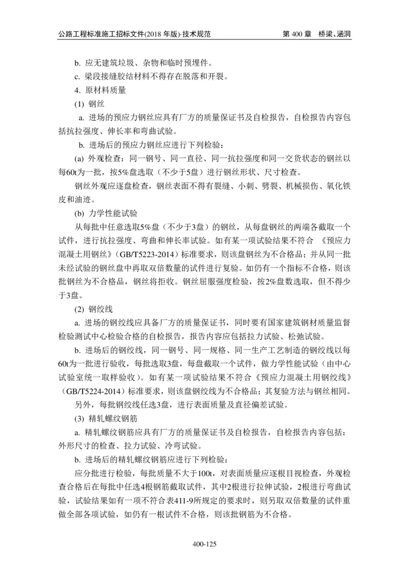 公路工程标准施工招标文件第七章-技术规范（2018年版最终稿）_监理工程师_2025监理工程师_2025年监理工程师SVIP_2025年监理交通案例SVIP_02-基础精讲✿高端面授✿深度强化