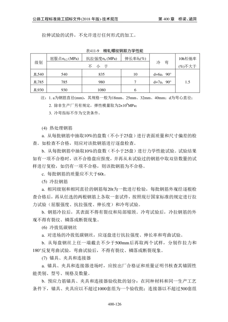 公路工程标准施工招标文件第七章-技术规范（2018年版最终稿）_监理工程师_2025监理工程师_2025年监理工程师SVIP_2025年监理交通案例SVIP_02-基础精讲✿高端面授✿深度强化