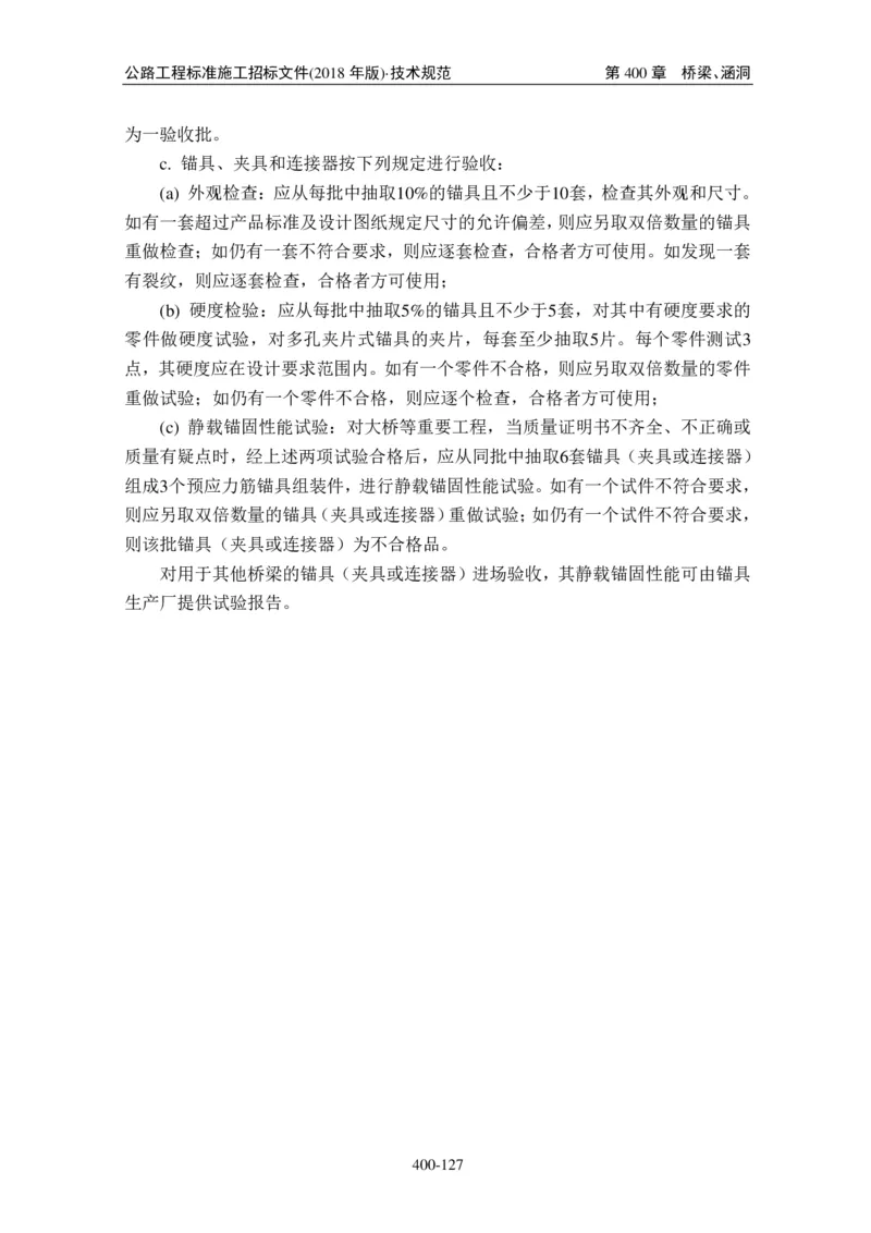 公路工程标准施工招标文件第七章-技术规范（2018年版最终稿）_监理工程师_2025监理工程师_2025年监理工程师SVIP_2025年监理交通案例SVIP_02-基础精讲✿高端面授✿深度强化