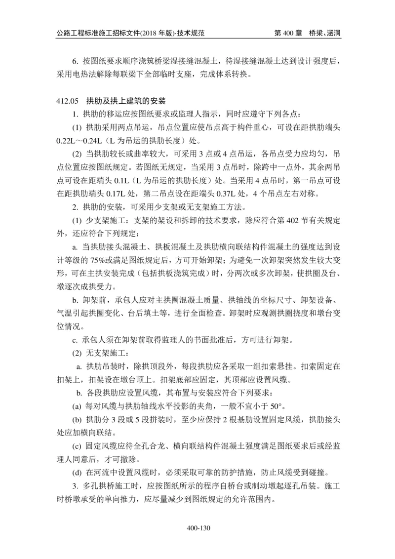 公路工程标准施工招标文件第七章-技术规范（2018年版最终稿）_监理工程师_2025监理工程师_2025年监理工程师SVIP_2025年监理交通案例SVIP_02-基础精讲✿高端面授✿深度强化